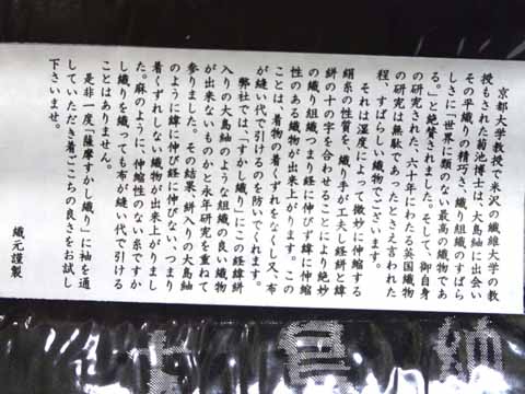 夏大島の生地・証紙