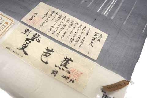 夏芭蕉の生地・証紙