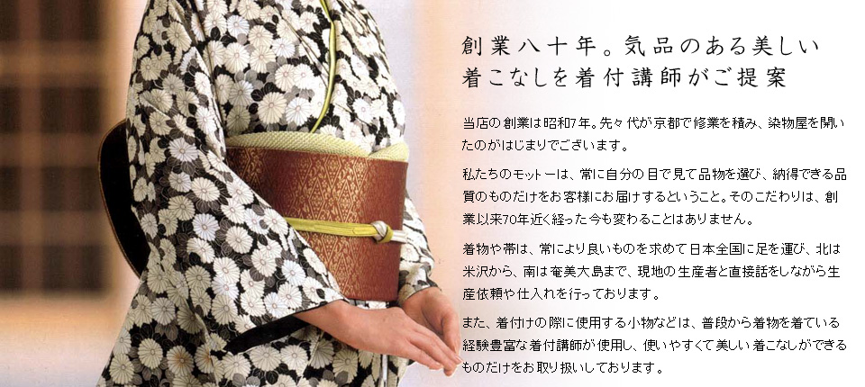 美しい着こなしを着付講師がご提案します