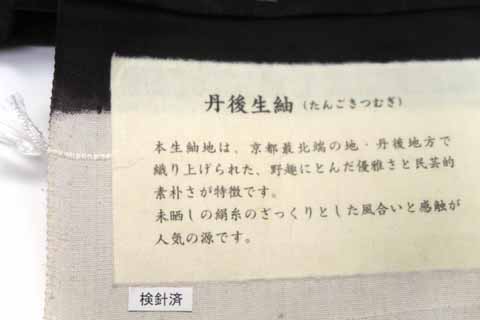 訪問着の生地