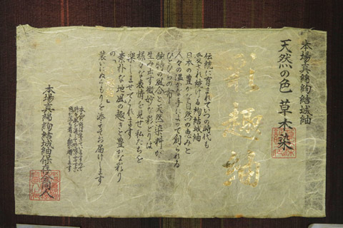 結城証紙拡大画像