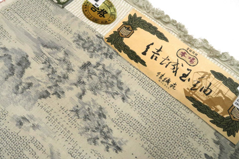 結城証紙拡大画像